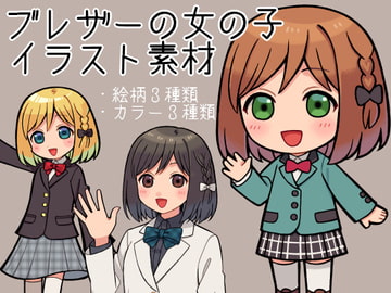 ブレザーの女の子イラスト素材 [沼江蛙のサークル]
