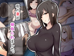 私の妻が寝取られました。 [畑]