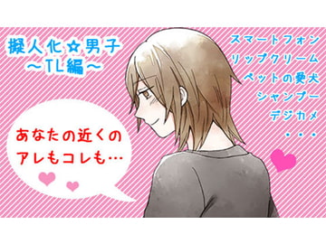 Male Personification ~TL~ [OtomeDrama]