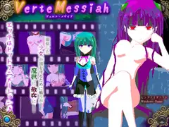 ヴェルト・メサイア