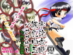 宇治金時練乳白玉バナナさし [九の門]