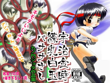 宇治金時練乳白玉バナナさし [九の門]