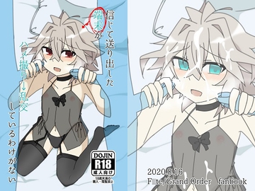 信じて送り出した端末がハメ撮り→乱交しているわけがない [新生フロンティア(新生ロリショタ)]