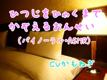 ひつじをひゃくまでかぞえるおんせい [BLACK CAT]