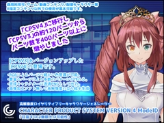 [モデルD]CPSV4キャラクタージェネレーター [Project CPSVX]