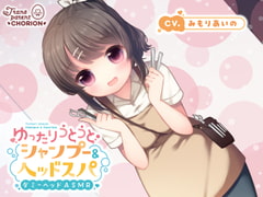 ゆったりうとうとシャンプー&ヘッドスパ [Transparent Chorion]