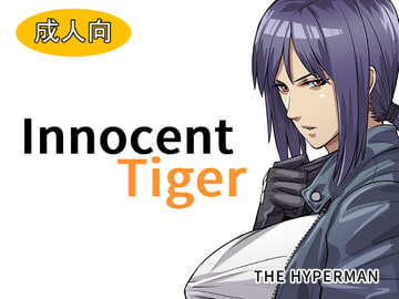 Innocent Tiger [THE HYPERMAN]