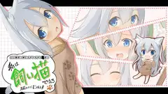 私は飼い猫である!名前はまだにゃい!