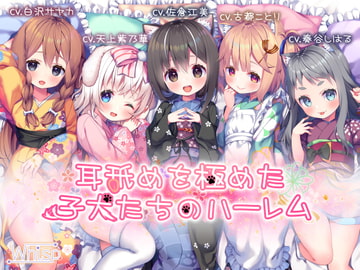 Puppy Girl Ear Licking Harem [18 Hours] [Whisp]