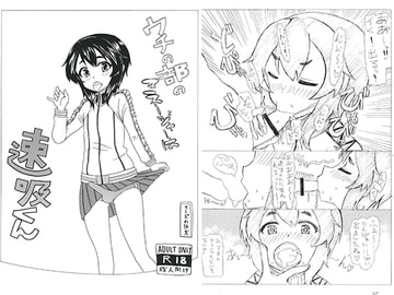 ウチの部のマネージャーは速吸くん [マーズの仔犬]