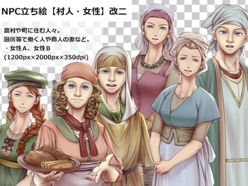 NPC立ち絵【村人・女性AB】改二 [海園(D販部)]