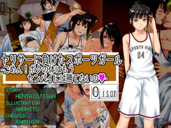 ヤリサーに負けたスポーツガール～ごめん!ボクの体はセンパイには勝てないの～ [Circle HO]