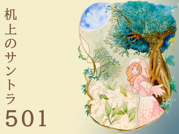 机上ノサントラ501 [へろみゅう]
