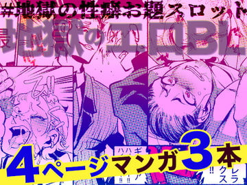 Erotic B-HelL [GiGiGimyou]