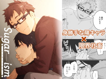 Sugar-ism [麦茶房]