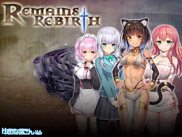 リメインズリバース [ゆめなまこん]