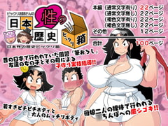 Japanese History is Full of Sexy Surprises [Giro Chinko Co.]