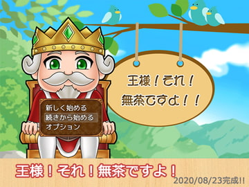 王様!それ!無茶ですよ! [P.D Present]