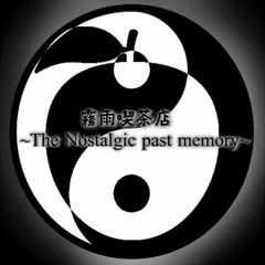 霧雨喫茶店 ～The Nostalgic past memory～ [Stardust.Memories]