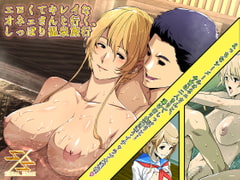 エロくてキレイなオネェさんと行く、しっぽり温泉旅行 [スパイラルブレーン]