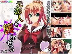 担任の先生をけしかけて元恋人を襲わせる 下