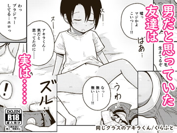 同じクラスのアキラくん [ギャラリークラフト]