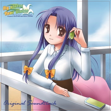 My Sister Your Sister オリジナルサウンドトラック [リリアンモード]