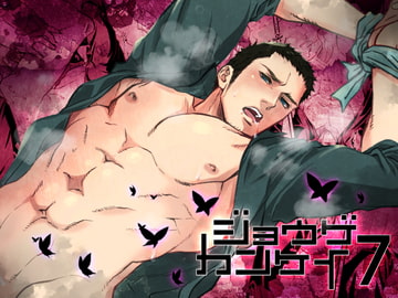 ジョウゲカンケイ7 [アンノウン]