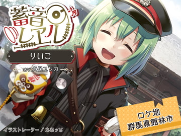 【5時間/雨の森/耳かき/ぽんぽこ沼】蓄音レヱル りいこ【CV.久保ユリカ】 [RaRo]