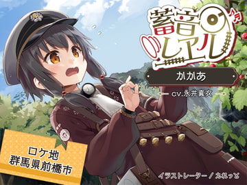 【5時間/千本桜/耳かき/天然湧き水/露天風呂】蓄音レヱル かかあ【CV.永井真衣】 [RaRo]