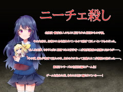 ニーチェ殺し [door project]