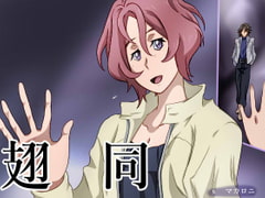 翅同 [マカロニ]