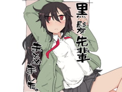 黒髪先輩まとめました。 [エクラベ]