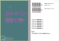 ふた×○リ精液中毒+おまけ