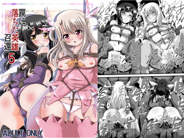 罠に落ちた英雄召還5 [サーティセイバーストリート]