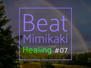 Beat Mimikaki Healing #07 [山ノ端工房]