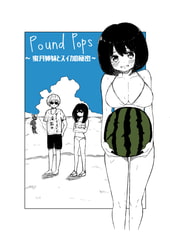 Pound Pops～蜜月姉妹とスイカの秘密～ [あの夏の君へ。]