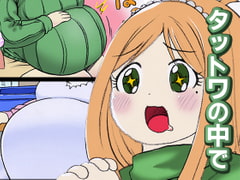 タットワの中で [贅肉農園]