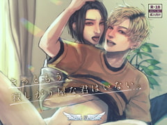 きっともう、寂しがり屋な君はいない。 [Ruhe Schutz]