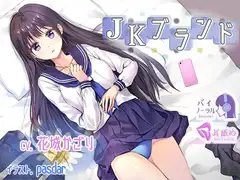【KU100】JKブランド
