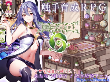 箱庭のヴィネット [シュガーロマンス]