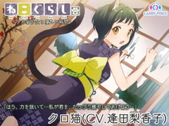 【한글 자막판】【귀청소・지압・탄산 거품】NECOGURASHI ~검은 고양이 소녀와 편안한 시간~【CV 아이다 리카코】 [CANDY VOICE]