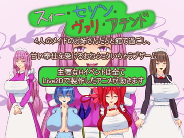 スィー・セゾン・ヴァリ・アテンド [プロジェクトT]