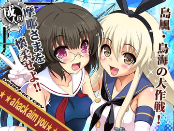 ahackaimyou [URAN-FACTORY]