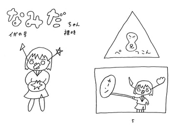 なみだちゃん イガの号 [イイロ]