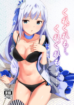 くれぐれも…。くれぐれもです……。 [抽象境界]