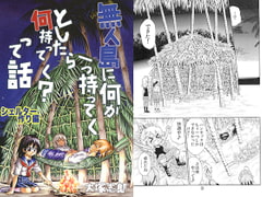 【韓国語版】無人島に何か一つ持ってくとしたら何持ってく？って話　シェルター作り編 [みんなで翻訳]