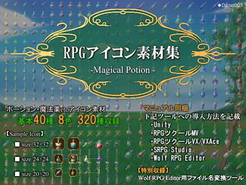 RPGアイコン素材集 -Magical Potion- [ディムヴァイス]