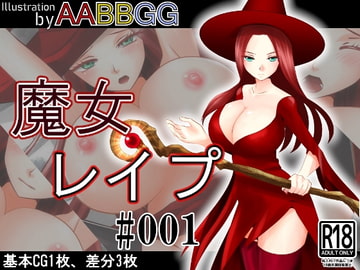 魔女レ○プ #001 [AABBGG]