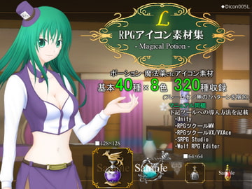 RPGアイコン素材集 -Magical Potion-/L [ディムヴァイス]